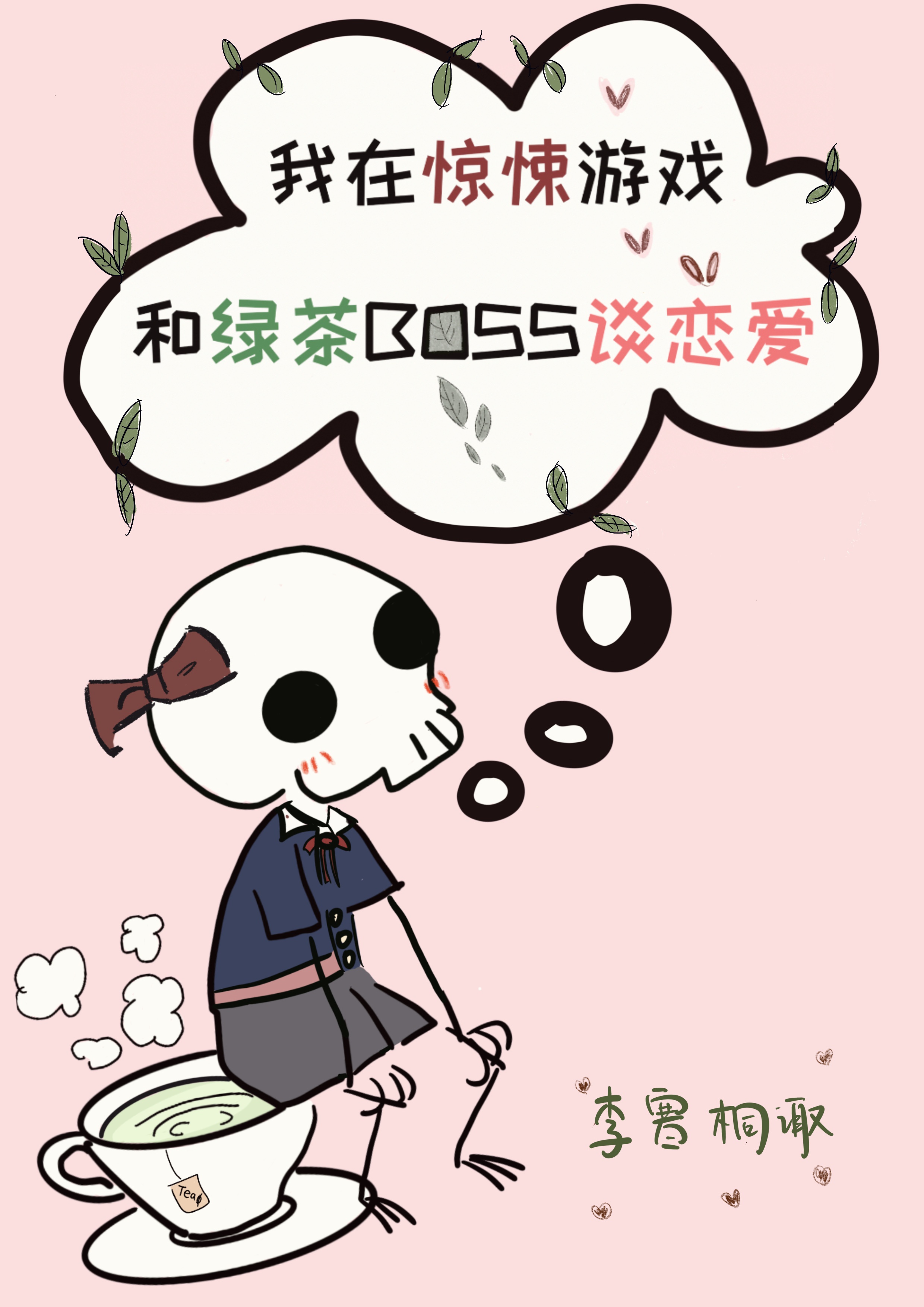 非职业花瓶[无限流]